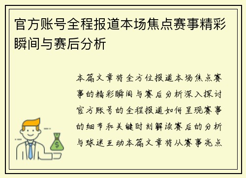 官方账号全程报道本场焦点赛事精彩瞬间与赛后分析