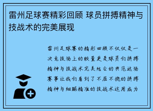 雷州足球赛精彩回顾 球员拼搏精神与技战术的完美展现