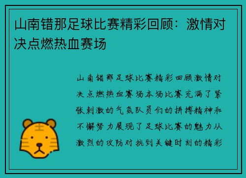 山南错那足球比赛精彩回顾：激情对决点燃热血赛场