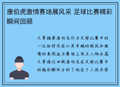 唐伯虎激情赛场展风采 足球比赛精彩瞬间回顾
