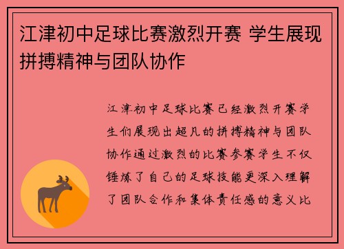 江津初中足球比赛激烈开赛 学生展现拼搏精神与团队协作