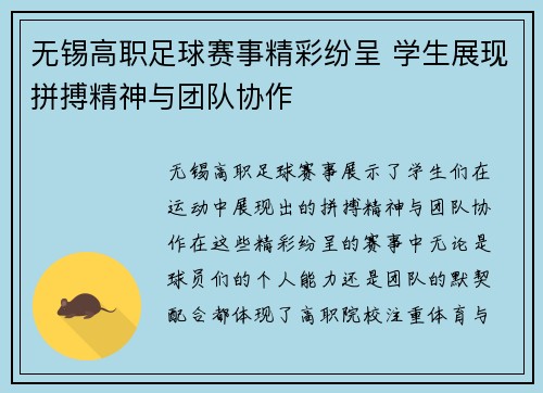 无锡高职足球赛事精彩纷呈 学生展现拼搏精神与团队协作