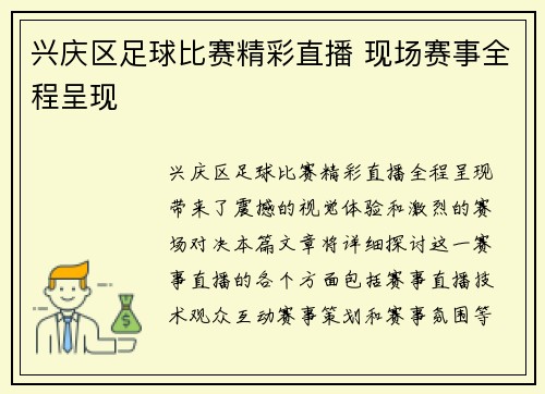 兴庆区足球比赛精彩直播 现场赛事全程呈现
