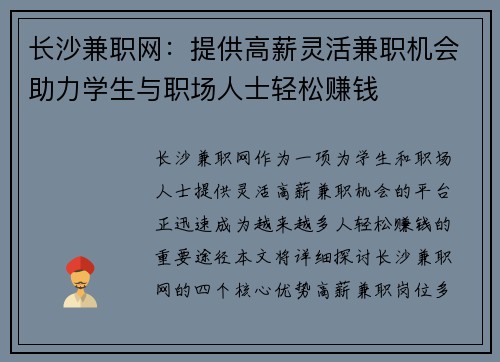 长沙兼职网：提供高薪灵活兼职机会助力学生与职场人士轻松赚钱