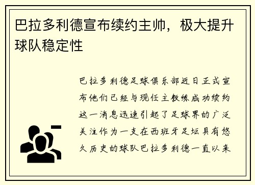 巴拉多利德宣布续约主帅，极大提升球队稳定性