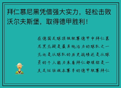 拜仁慕尼黑凭借强大实力，轻松击败沃尔夫斯堡，取得德甲胜利！