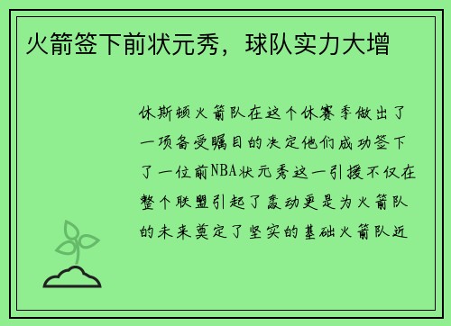 火箭签下前状元秀，球队实力大增