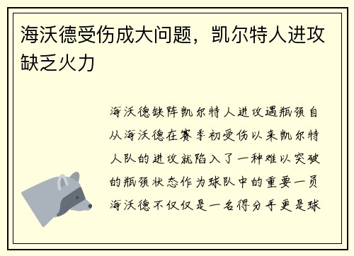 海沃德受伤成大问题，凯尔特人进攻缺乏火力