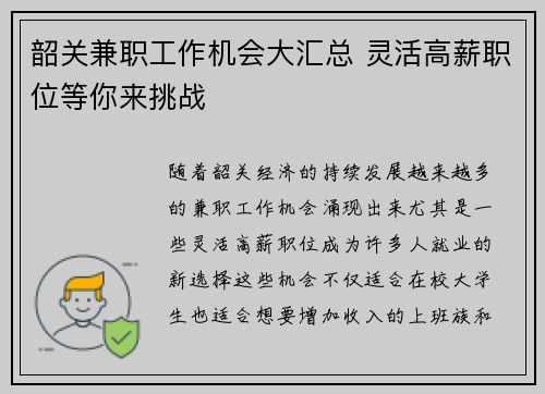 韶关兼职工作机会大汇总 灵活高薪职位等你来挑战