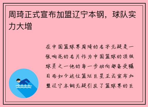 周琦正式宣布加盟辽宁本钢，球队实力大增