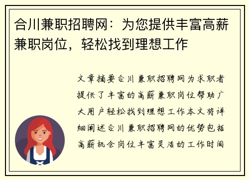 合川兼职招聘网：为您提供丰富高薪兼职岗位，轻松找到理想工作