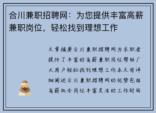 合川兼职招聘网：为您提供丰富高薪兼职岗位，轻松找到理想工作