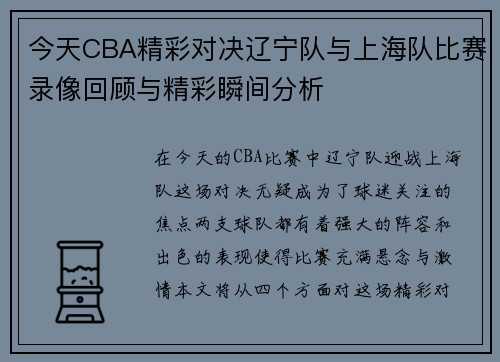 今天CBA精彩对决辽宁队与上海队比赛录像回顾与精彩瞬间分析