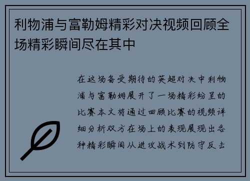 利物浦与富勒姆精彩对决视频回顾全场精彩瞬间尽在其中