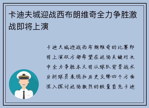 卡迪夫城迎战西布朗维奇全力争胜激战即将上演