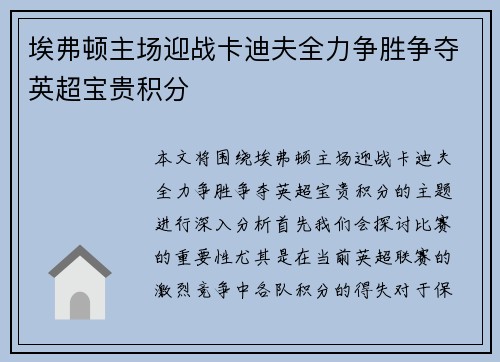 埃弗顿主场迎战卡迪夫全力争胜争夺英超宝贵积分
