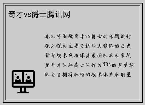 奇才vs爵士腾讯网