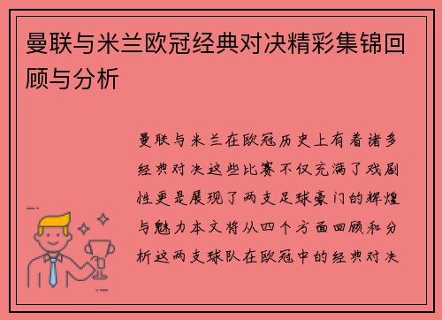 曼联与米兰欧冠经典对决精彩集锦回顾与分析
