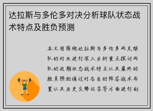 达拉斯与多伦多对决分析球队状态战术特点及胜负预测