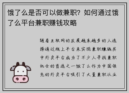 饿了么是否可以做兼职？如何通过饿了么平台兼职赚钱攻略