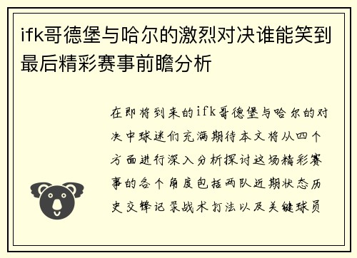 ifk哥德堡与哈尔的激烈对决谁能笑到最后精彩赛事前瞻分析