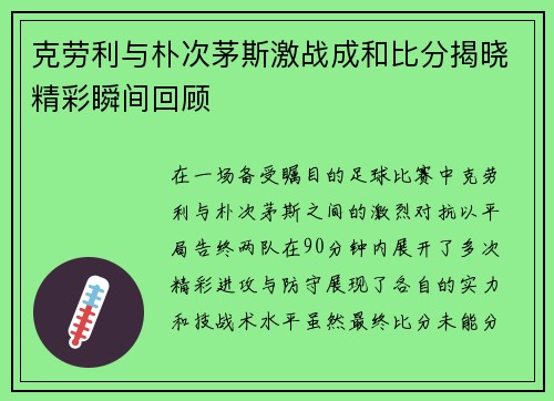 克劳利与朴次茅斯激战成和比分揭晓精彩瞬间回顾