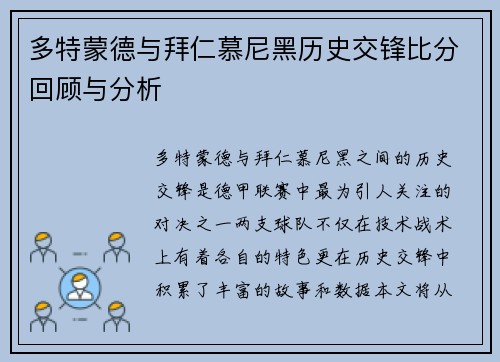 多特蒙德与拜仁慕尼黑历史交锋比分回顾与分析