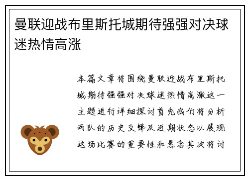 曼联迎战布里斯托城期待强强对决球迷热情高涨