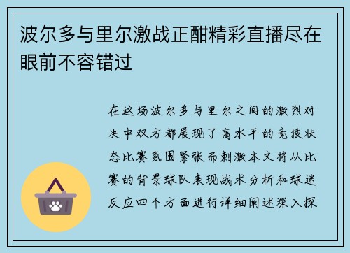 波尔多与里尔激战正酣精彩直播尽在眼前不容错过