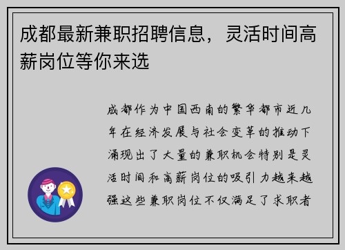 成都最新兼职招聘信息，灵活时间高薪岗位等你来选
