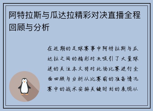 阿特拉斯与瓜达拉精彩对决直播全程回顾与分析