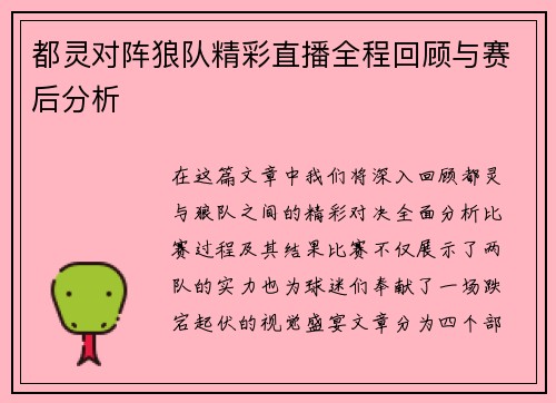都灵对阵狼队精彩直播全程回顾与赛后分析