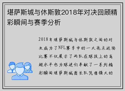 堪萨斯城与休斯敦2018年对决回顾精彩瞬间与赛季分析