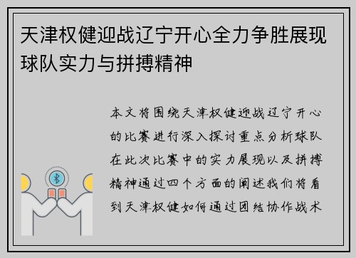 天津权健迎战辽宁开心全力争胜展现球队实力与拼搏精神