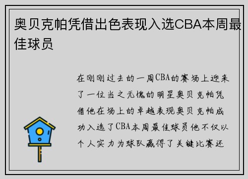 奥贝克帕凭借出色表现入选CBA本周最佳球员