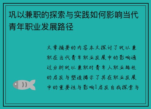巩以兼职的探索与实践如何影响当代青年职业发展路径