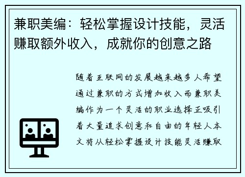 兼职美编：轻松掌握设计技能，灵活赚取额外收入，成就你的创意之路