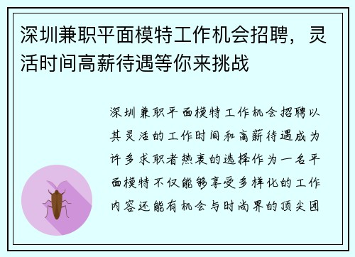 深圳兼职平面模特工作机会招聘，灵活时间高薪待遇等你来挑战