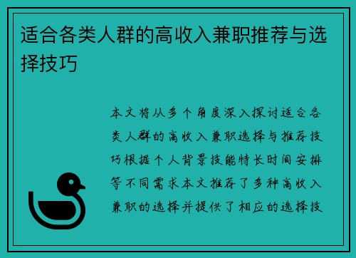 适合各类人群的高收入兼职推荐与选择技巧