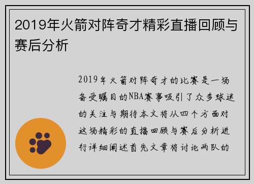2019年火箭对阵奇才精彩直播回顾与赛后分析