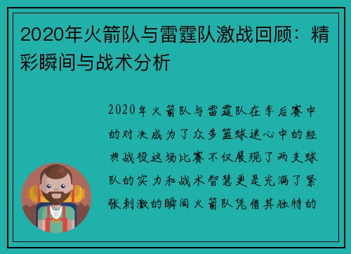 2020年火箭队与雷霆队激战回顾：精彩瞬间与战术分析