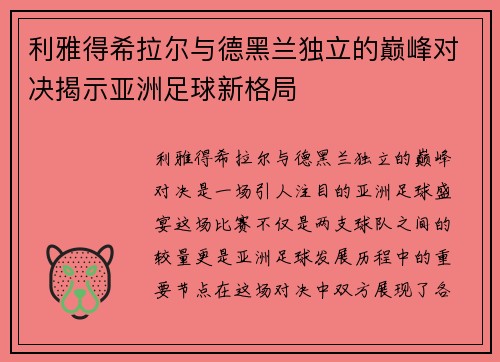 利雅得希拉尔与德黑兰独立的巅峰对决揭示亚洲足球新格局