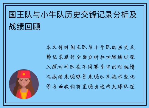 国王队与小牛队历史交锋记录分析及战绩回顾
