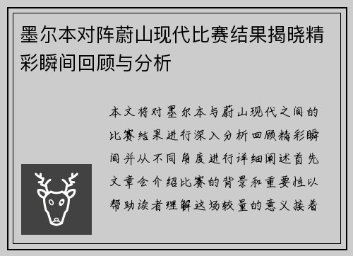 墨尔本对阵蔚山现代比赛结果揭晓精彩瞬间回顾与分析
