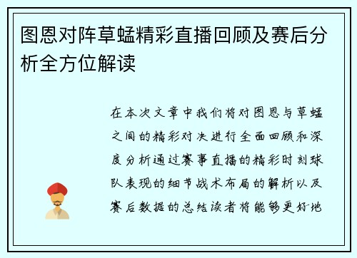图恩对阵草蜢精彩直播回顾及赛后分析全方位解读