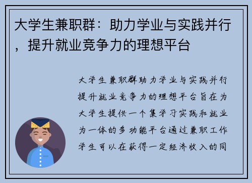 大学生兼职群：助力学业与实践并行，提升就业竞争力的理想平台