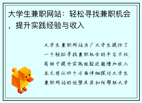 大学生兼职网站：轻松寻找兼职机会，提升实践经验与收入