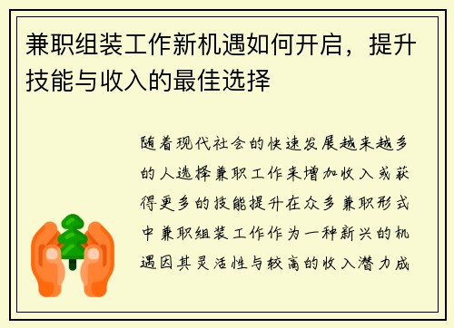 兼职组装工作新机遇如何开启，提升技能与收入的最佳选择