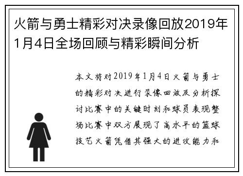 火箭与勇士精彩对决录像回放2019年1月4日全场回顾与精彩瞬间分析