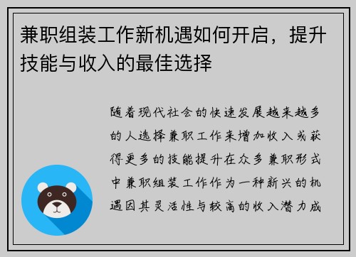 兼职组装工作新机遇如何开启，提升技能与收入的最佳选择